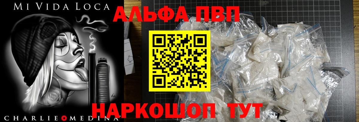 Alpha-PVP Соль Котовск
