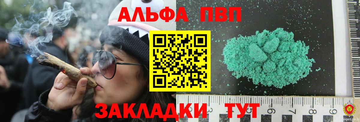 А ПВП мука  Вход с VPN  Alpha PVP Соль  Котовск 