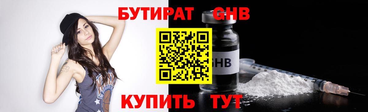 БУТИРАТ BDO  Вход с VPN  Котовск 