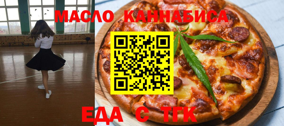 Еда ТГК марихуана  Вход с VPN  Котовск 