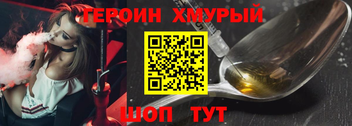 ГЕРОИН хмурый  Вход с VPN  Котовск 