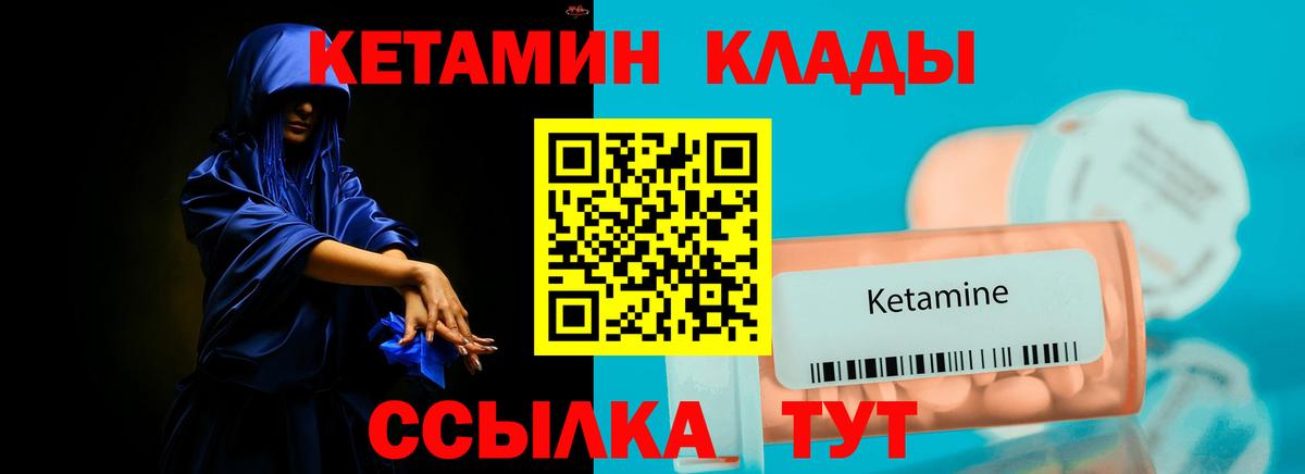 КЕТАМИН ketamine Котовск
