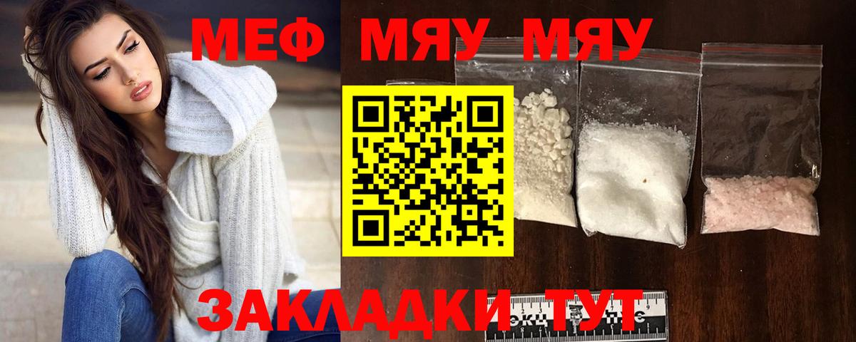 Мефедрон  Мефедрон  МЯУ-МЯУ мяу мяу  купить наркотик  Мефедрон мука  Котовск  Вход с VPN 