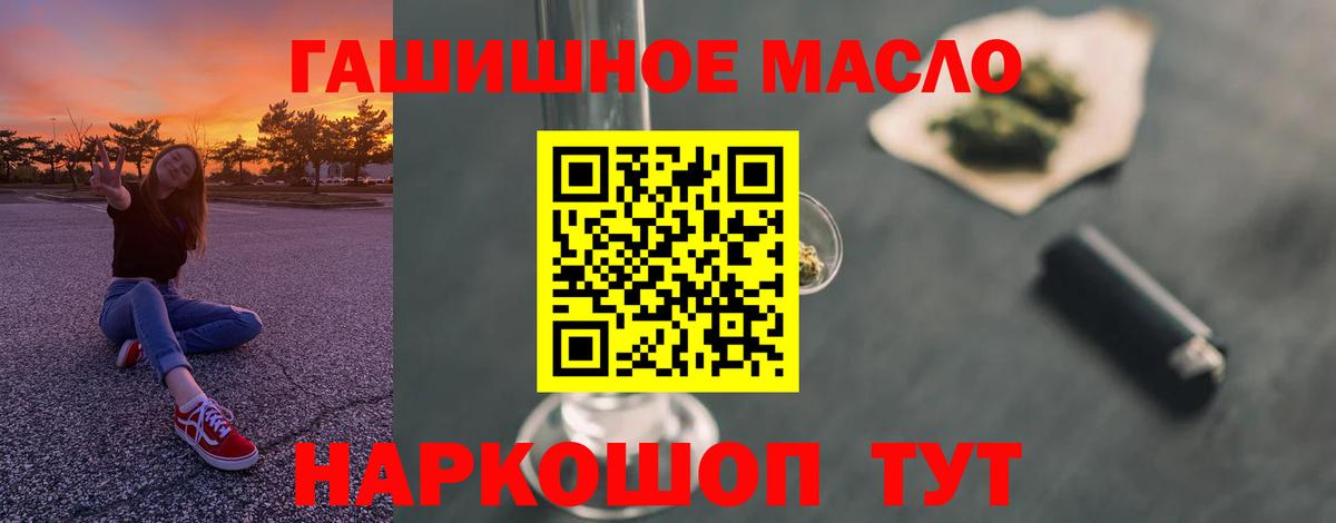 Дистиллят ТГК THC oil Котовск