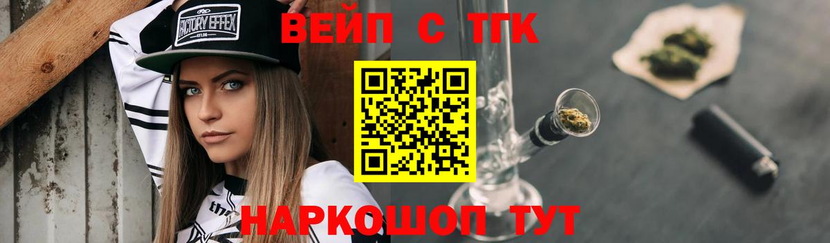 ТГК концентрат  Вход с VPN  Котовск  Дистиллят ТГК вейп 